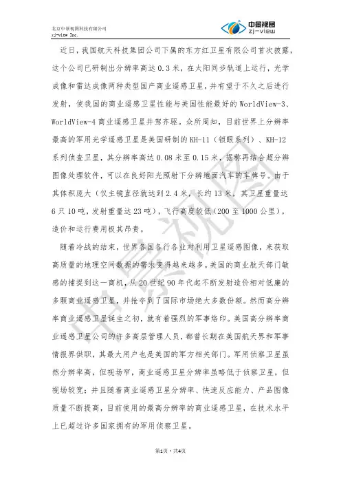国产0.3米高分辨率卫星择机发射