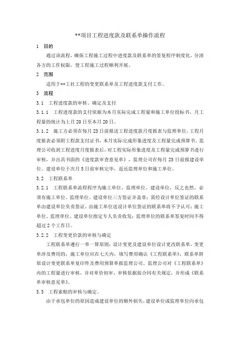 项目工程进度款及联系单操作流程
