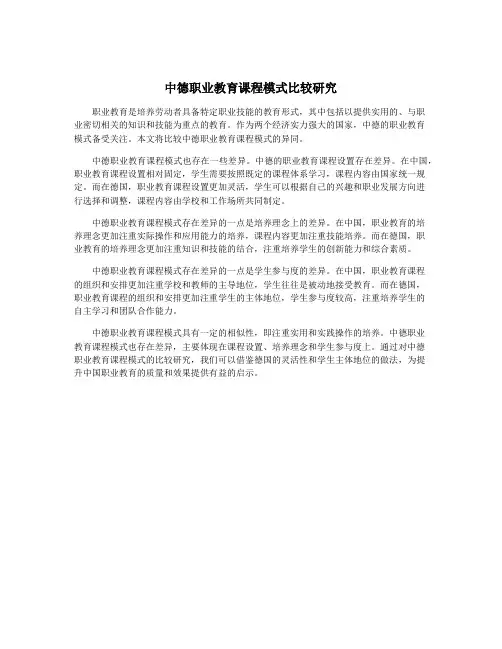 中德职业教育课程模式比较研究