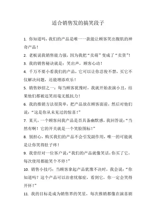 适合销售发的搞笑段子