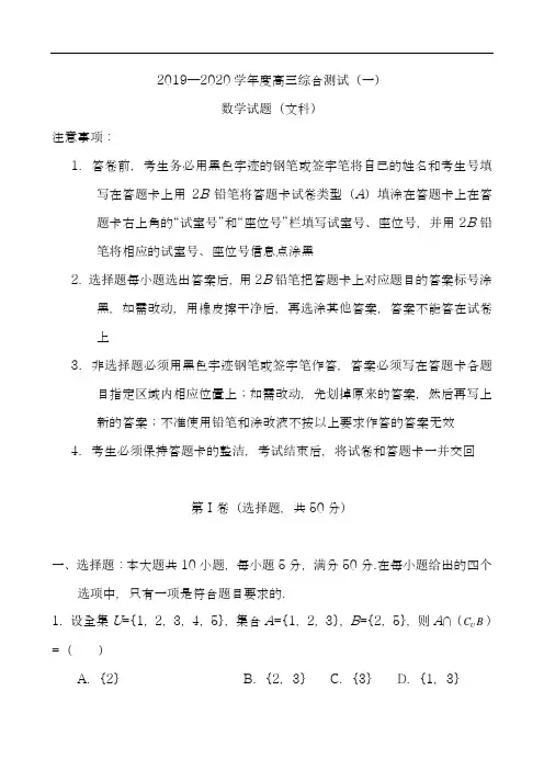 2019—2020学年度高三数学综合测试 含答案