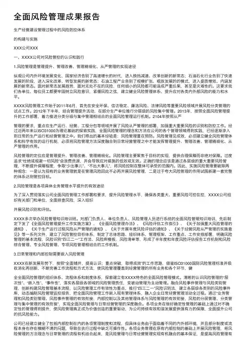 全面风险管理成果报告