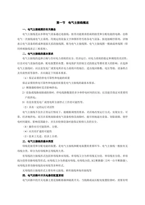 电气主接线讲义