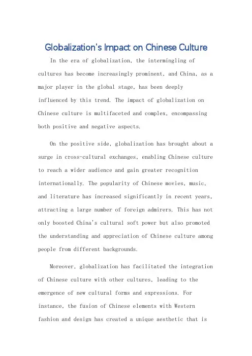 全球化对中国文化的影响英语作文