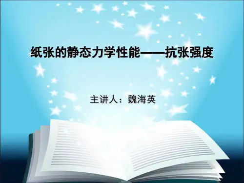 抗张强度