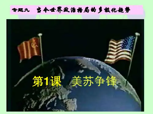 美苏争锋