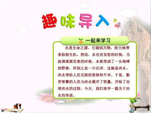 二年级语文上册 第14课 大禹治水(第1课时)课件 苏教版