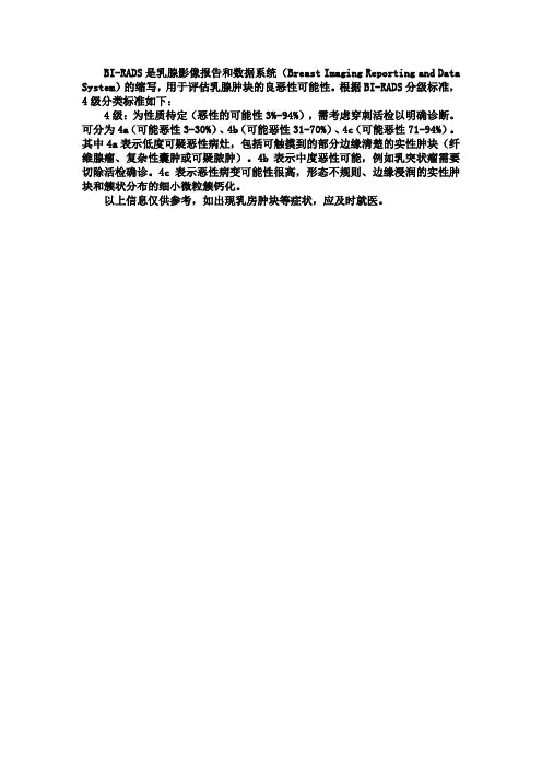 乳腺分级标准birads4级分类标准