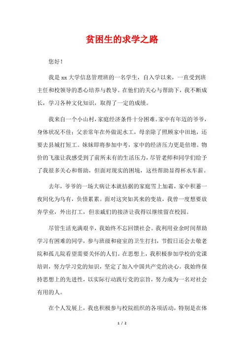 贫困生的求学之路