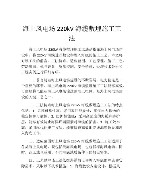 海上风电场220kV海缆敷埋施工工法