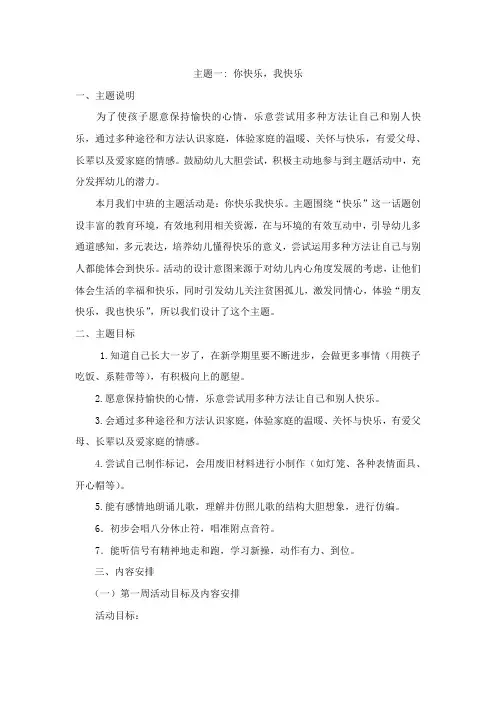 主题计划：《你快乐我快乐》教学设计-优秀教案
