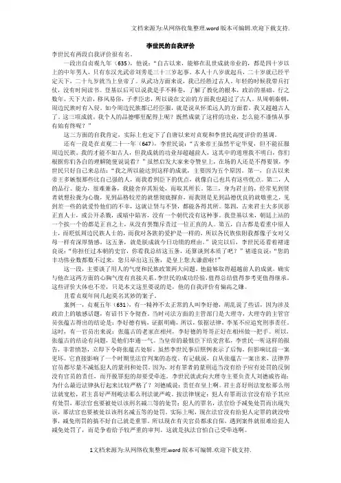 李世民的自我评价