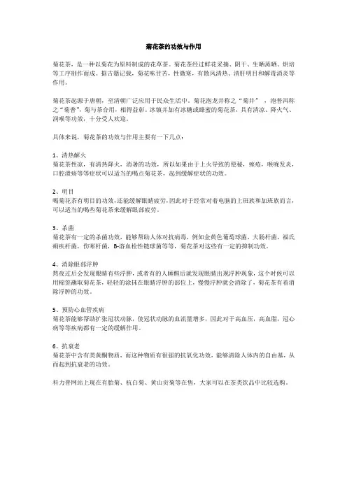 菊花茶的功效与作用