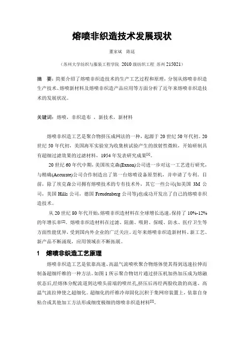 熔喷非织造布的发展现状