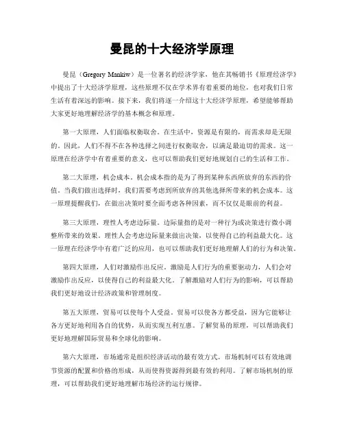 曼昆的十大经济学原理