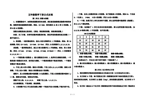 人教版数学五年级下册公式定理全
