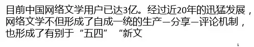 野蛮生长后 中国网络文学已成世界奇观PPT课件