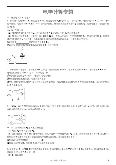 电学计算专题