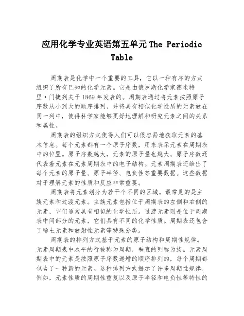 应用化学专业英语第五单元The Periodic Table