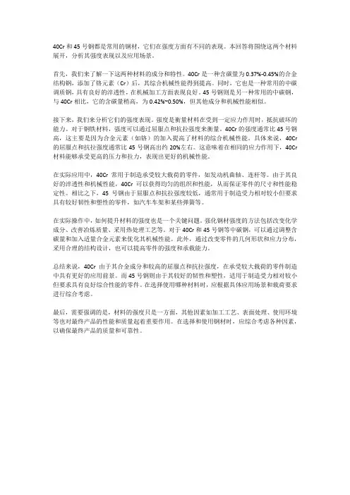 40cr及45号钢强度