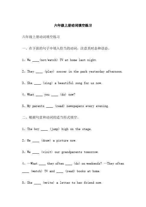 六年级上册动词填空练习