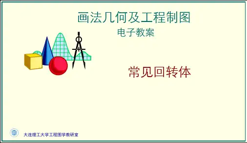 299-演示文稿-常见回转体—圆球