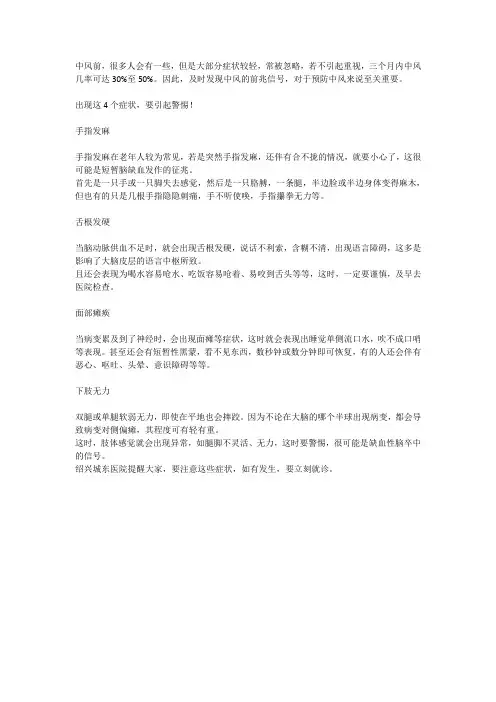 中风前有什么症状？