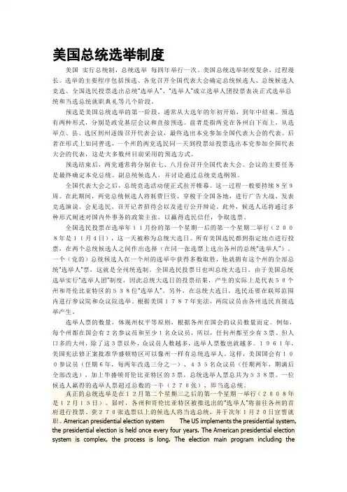 美国总统选举制度.doc