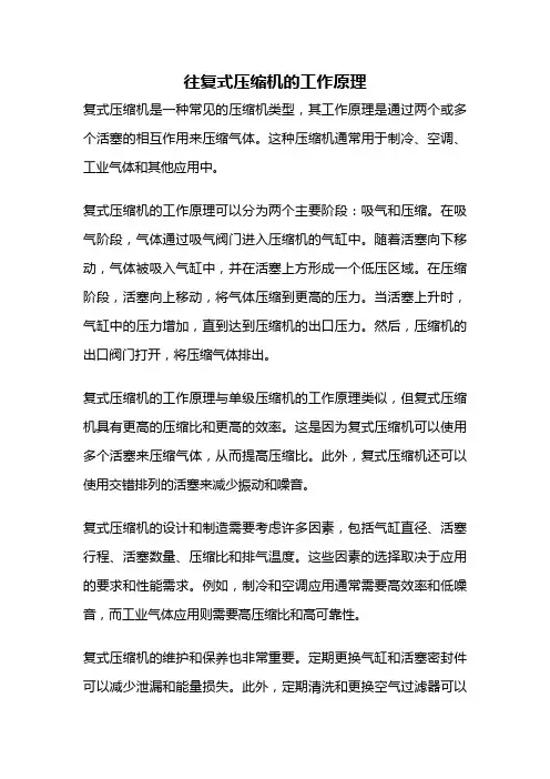 往复式压缩机的工作原理