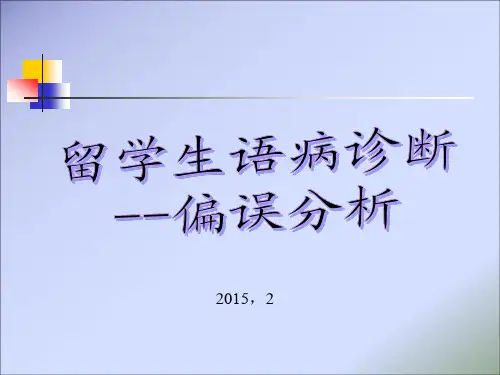 精编语病诊断 对外汉语