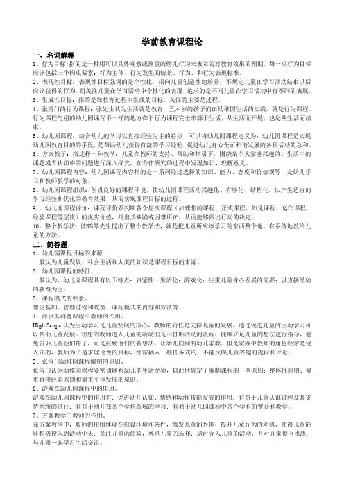 学前教育课程论