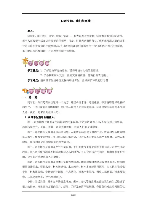 四年级上册语文同步学案带单元检测练习题带答案解析-口语交际：我们与环境