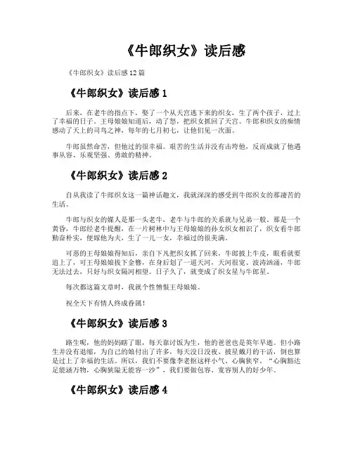 《牛郎织女》读后感