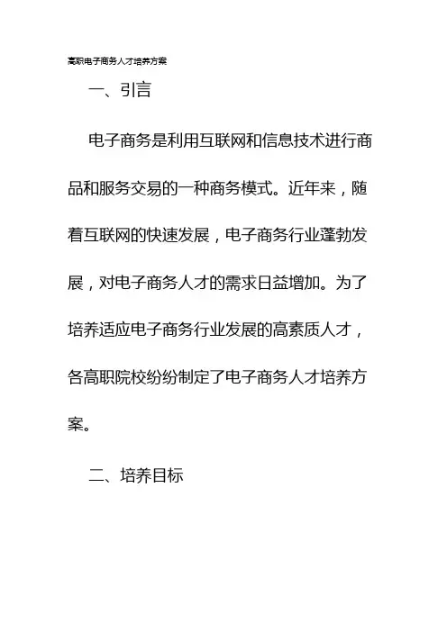 高职电子商务人才培养方案
