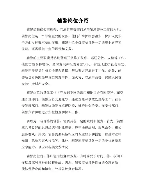 辅警岗位介绍