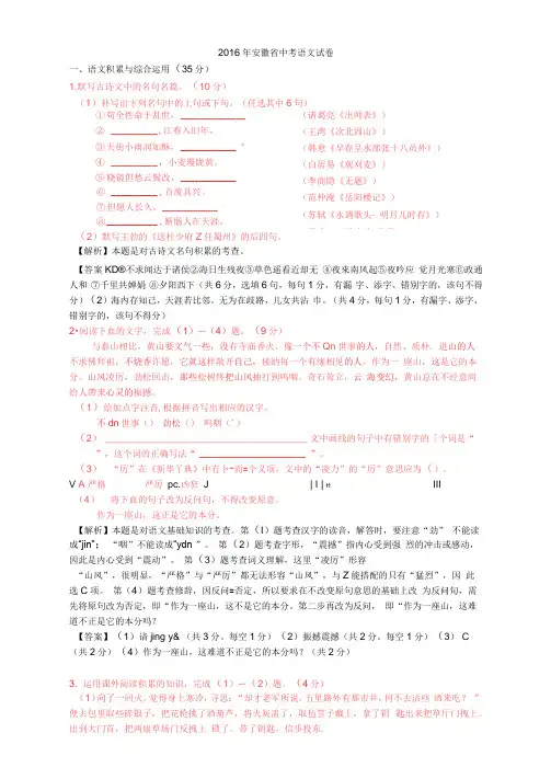 2016年安徽省中考语文试卷逐题解析[答案]
