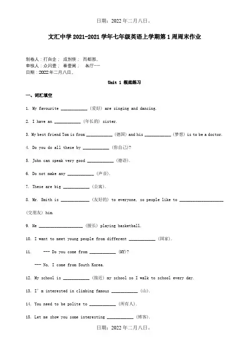 七年级英语上学期第1周周末作业试题