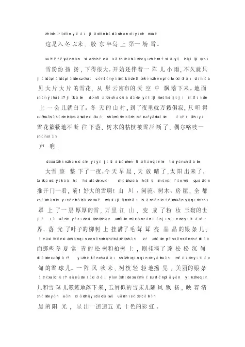普通话考试资料5普通话朗读作品《第一场雪》文字加拼音