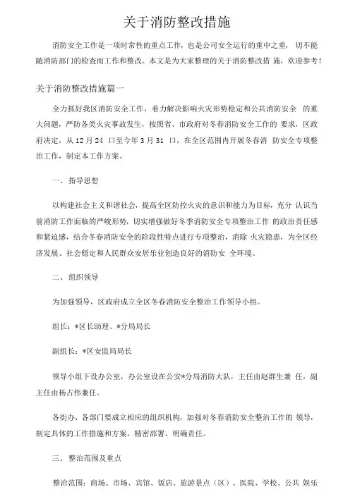 关于消防整改措施