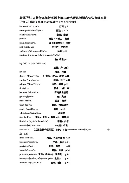 2015人教版九年级英语上英语第二单元单词.短语和知识点