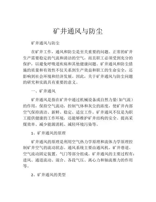 矿井通风与防尘