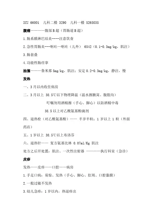 儿科急诊夜班常见病症及处理