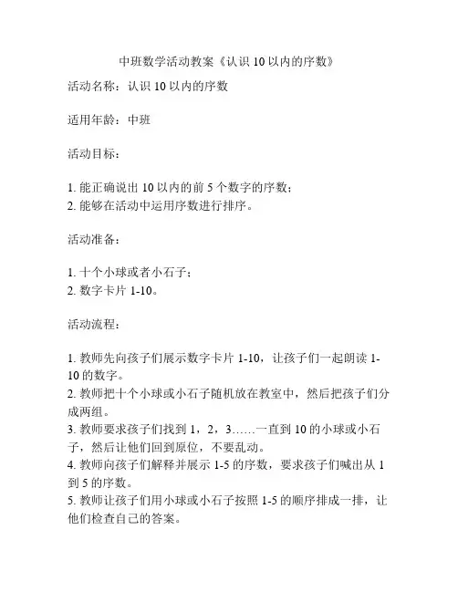 中班数学活动教案《认识10以内的序数》