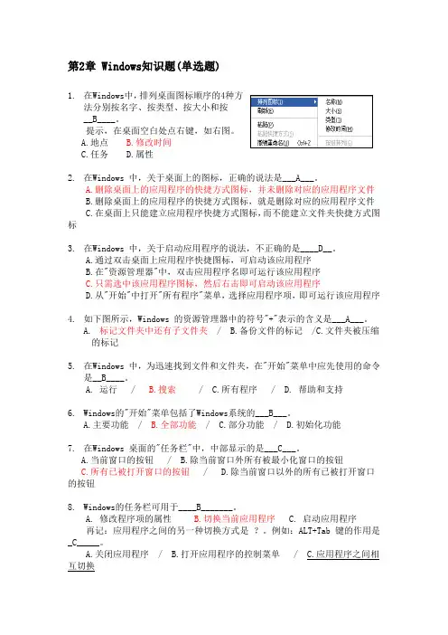 Windows知识题