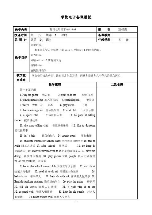 新目标九年级英语复习七年级下unit1-6表格教案