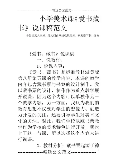 小学美术课《爱书藏书》说课稿范文