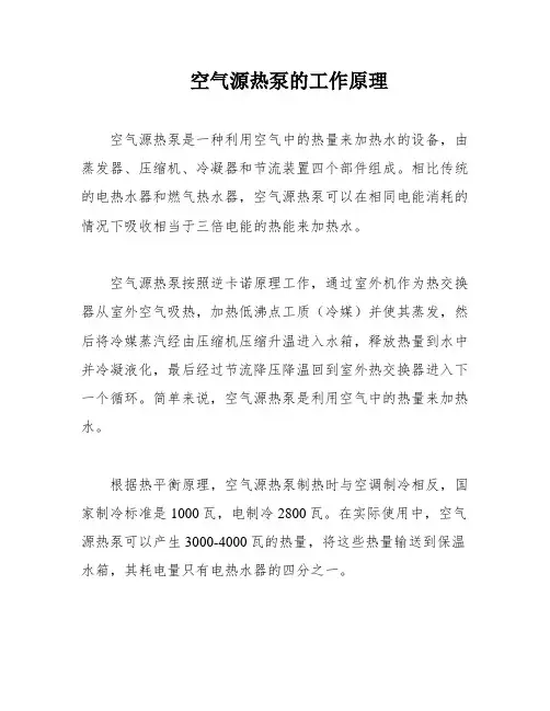 空气源热泵的工作原理