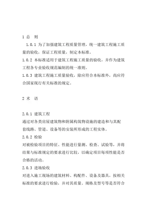 建筑工程施工质量验收统一标准GB50300-2013及相关规范表格