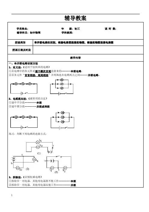 初三物理教案-串并联电路的识别,根据电路图连接实物图,根据实物图连接电路图 (3)