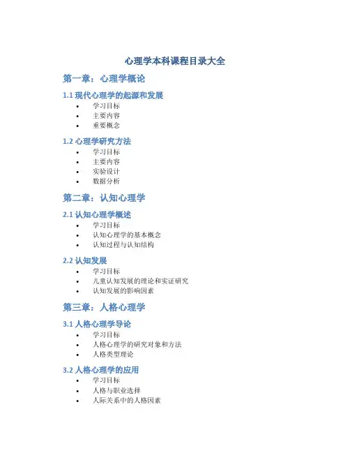 心理学本科课程目录大全